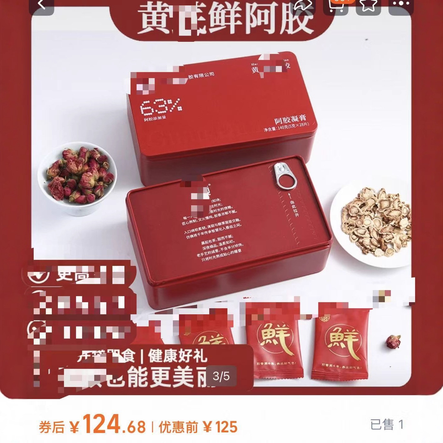 黄qi鲜 63%阿胶凝膏 28片/盒-lh