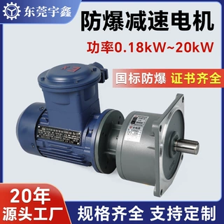 防爆齿轮减速电机0.37kw/0.75kw/1.5kw/2.2kw三相380气体隔爆电机