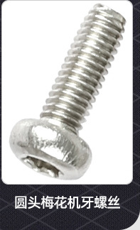 304不锈钢金色沉头梅花机牙螺丝_02_09.jpg