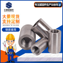 跨境钢筋套筒直螺纹钢筋连接变径套筒冷挤压钢筋接头螺纹钢筋套筒