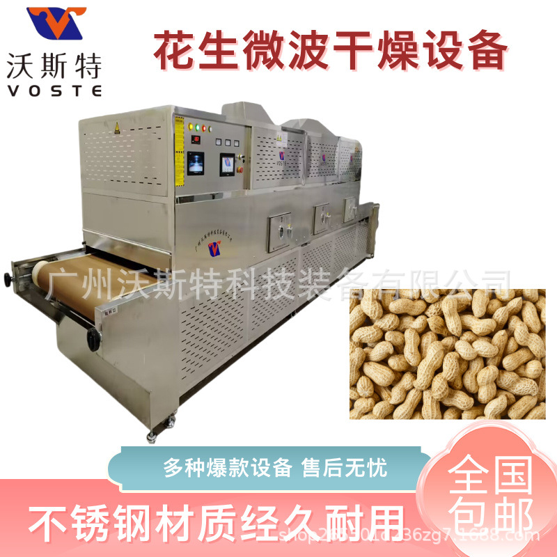 花生烘干机 隧道式瓜子微波干燥设备 坚果脱水设备