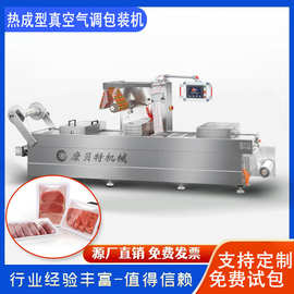 热成型真空充气包装机 全自动连续拉伸硬盒虾滑真空充气包装机