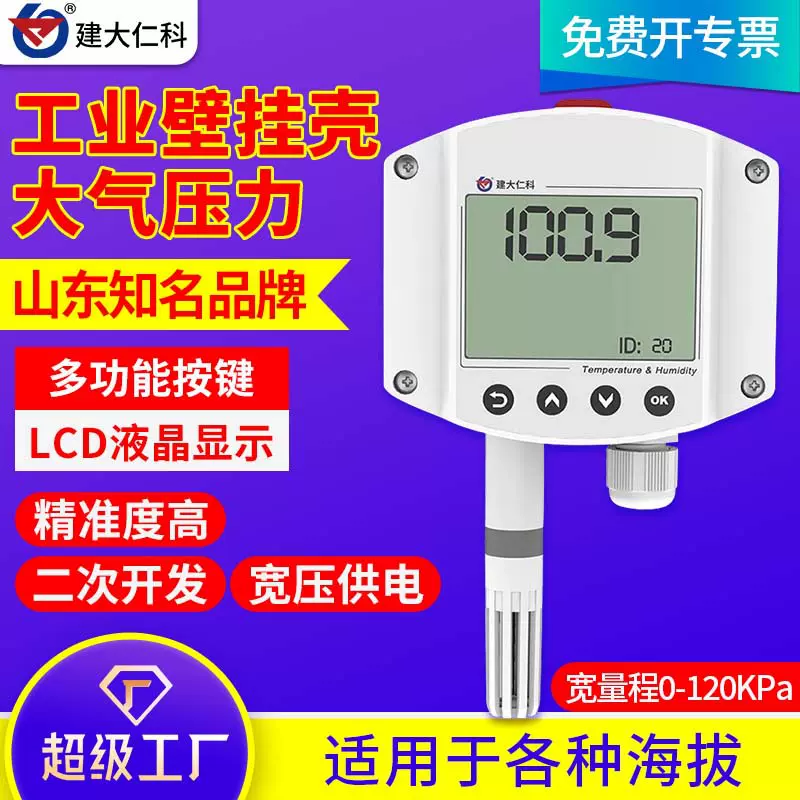 工业壁挂大气压力传感器变送器RS485高精度液晶显示气压计气压表