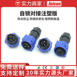 厂家定制植物生长灯防水防尘接头连接器 3芯20A输入输出线对板