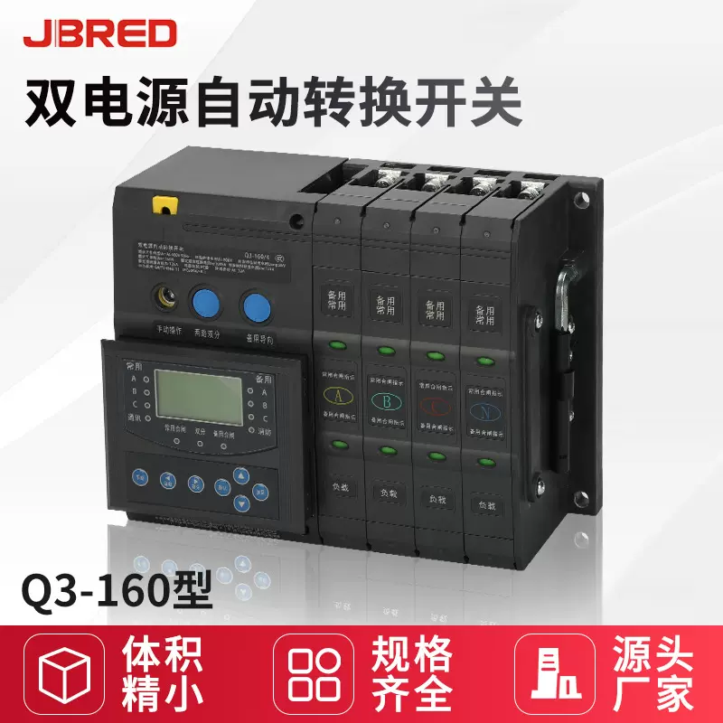 PC级双电源切换开关导轨式4P不断电Q3-160型 双电源自动转换开关