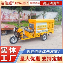 环卫墙体路面清洁车 电动高压路面清洗车 城市高压冲洗车