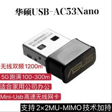 USB-AC53 Nano双频mini迷你无线5G网卡双频台式机电脑接WiFi收器