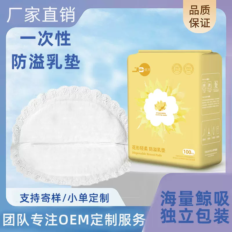 防溢乳垫防漏一次性溢乳垫超薄哺乳期防溢乳贴100片春夏季贝壳款
