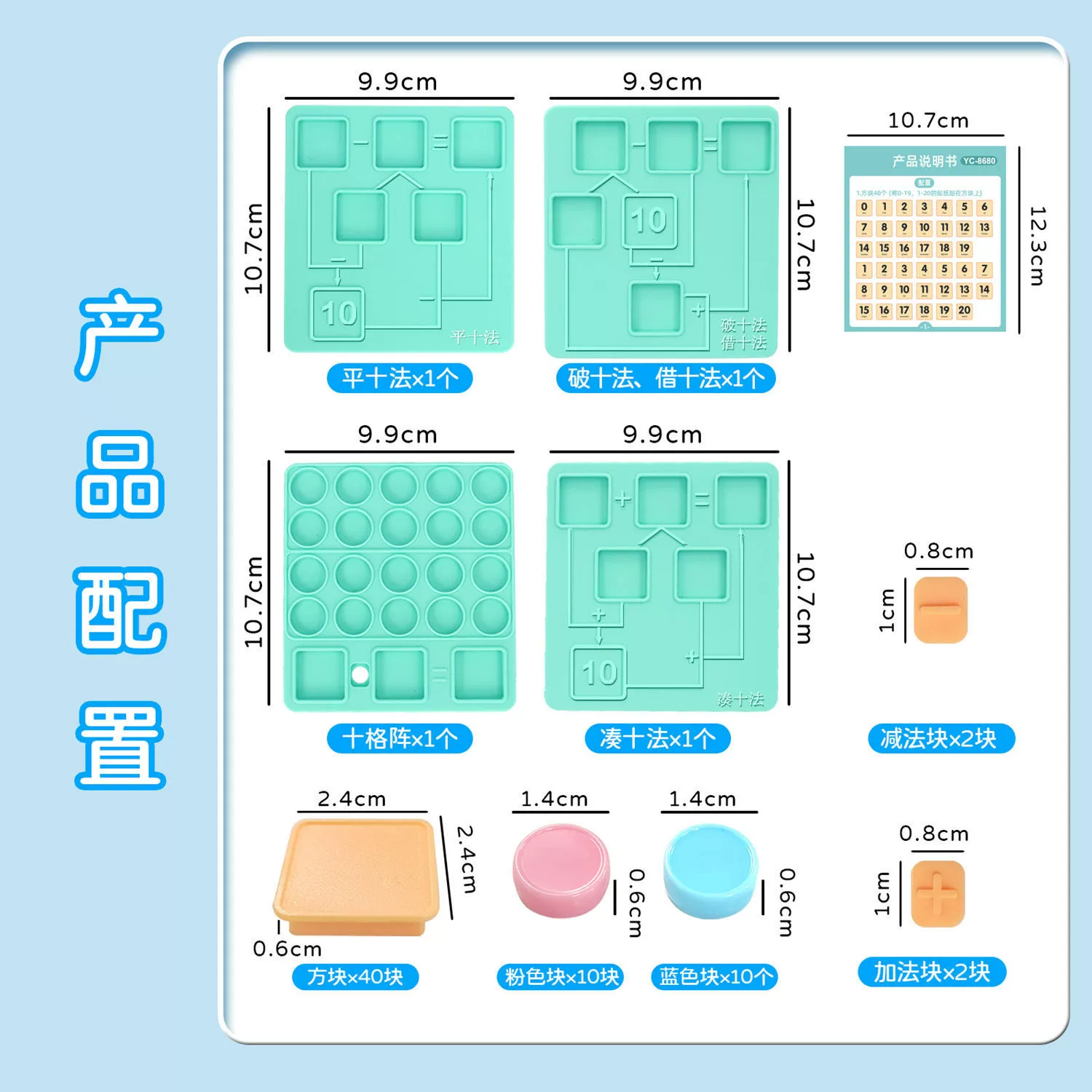 Complete set of training tools for primary school students to add and subtract thinking