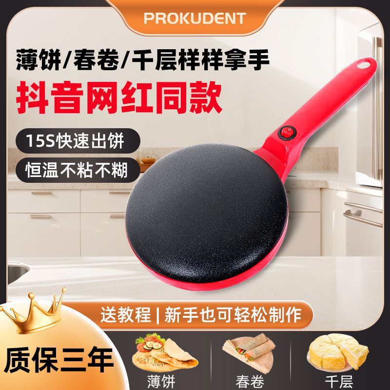クレープマシン、家庭用春餅マシン、小型電気パン焼き機、多機能パンケーキアーティファクト、ノンスティッククレープマシン、インターネットセレブパンケーキパン|undefined