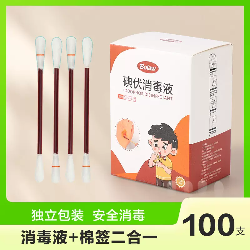一次性碘伏棉棒消毒液新生婴儿肚脐带碘酒消毒碘伏棒棉签酒精棉片