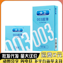 大卫003超薄3/10只装避孕套酒店夜店便宜套情趣用品夫妻安全套