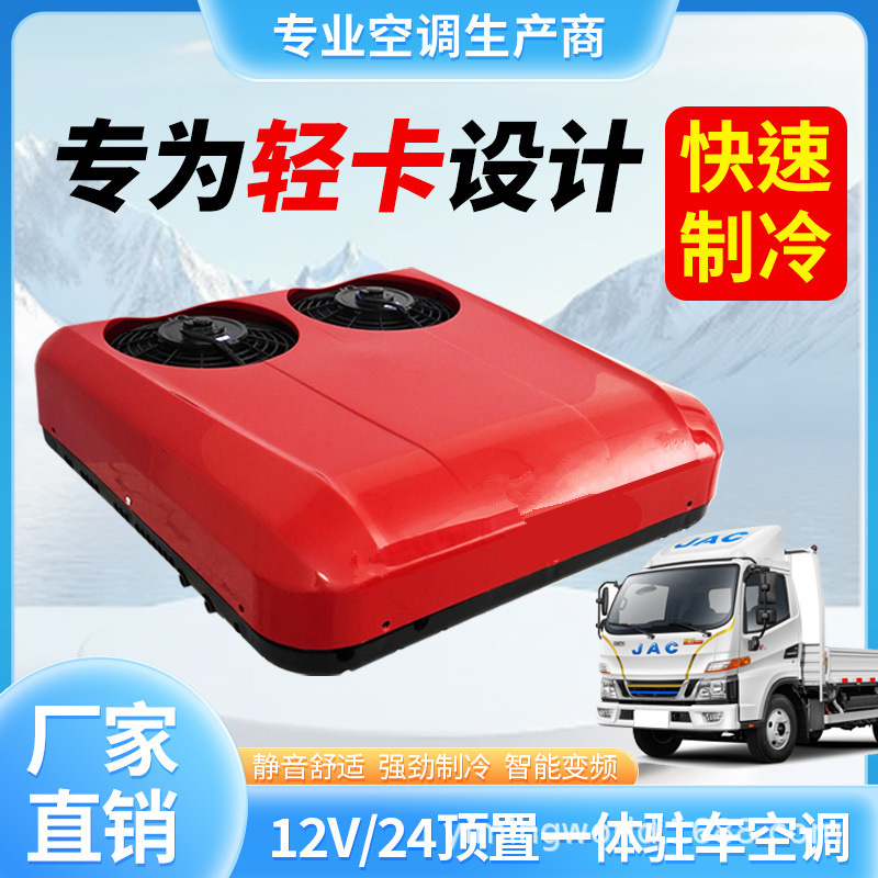 Intelligent variable frequency parking air conditioner vehicle-mounted fresh air-cooled light truck RV top-mounted new energy electric four-wheel vehicle
