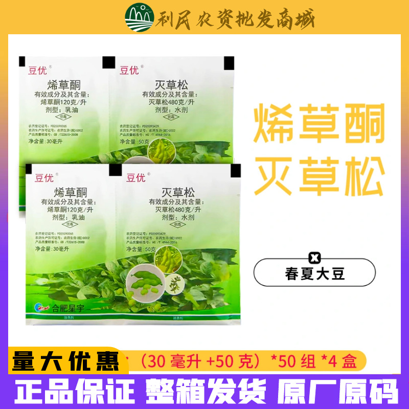 合肥星宇 豆优套装 碗豆青荷兰豆,胡豆,蚕豆,苗前苗后除草剂