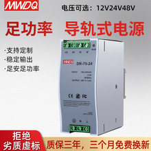 DR-75-24����ʽ24V3.2A���ص�Դ12V6.3A����48V1.6A���75W��ѹ��