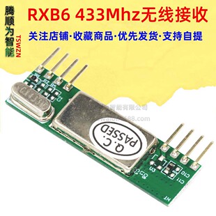 RXB6 �o�����l�������ģ�K �����433MHZ�����^ ��늉����`����