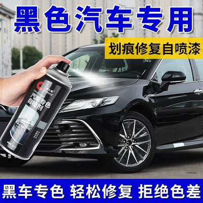Car self-painting black repair car paint scratch repair artifact black car hand paint large bottle anti-rust black paint