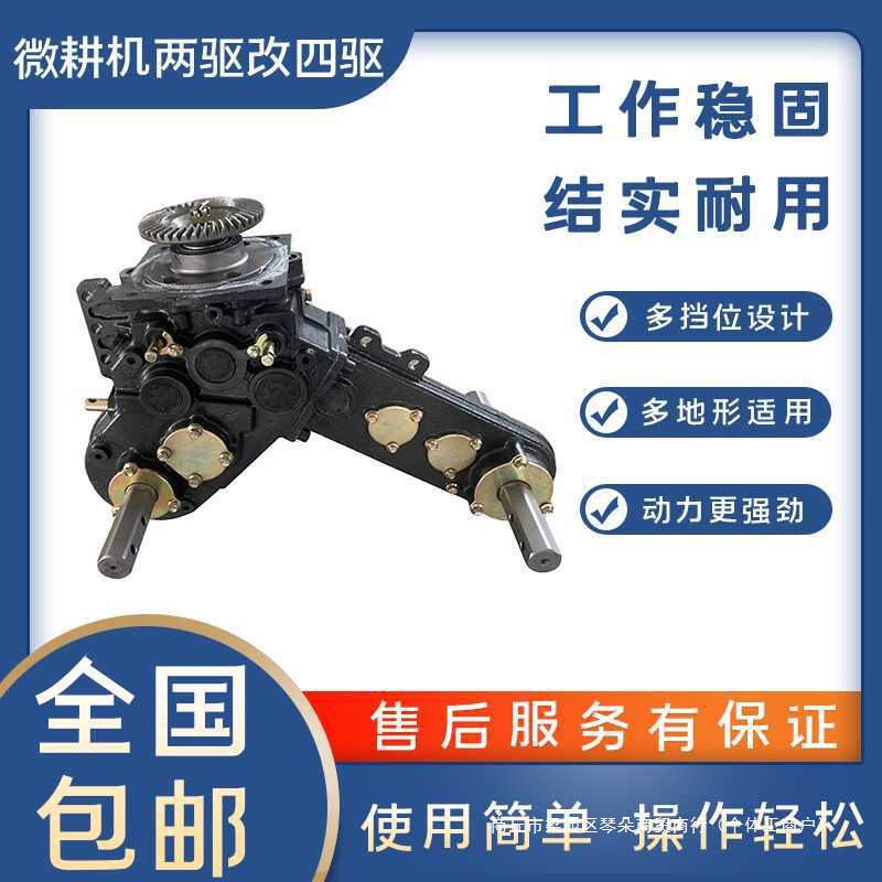 微耕机配件总成两驱改四驱变速箱总成四驱微耕机直连差速器齿轮箱