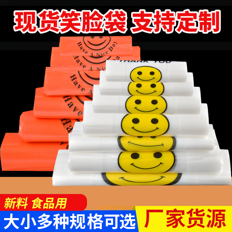 スマイリーフェイスビニール袋透明商業屋台ビニール袋赤いスーパーマーケットのショッピングバッグ増粘食品包装袋食用グレード