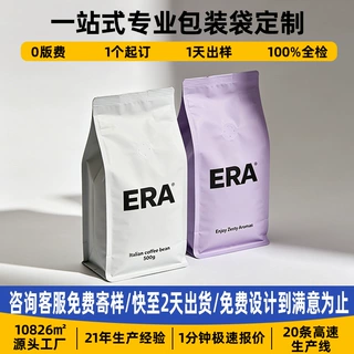 咖啡豆包装袋铝箔食品包装袋定制0版费可加印LOGO烘培咖啡密封袋