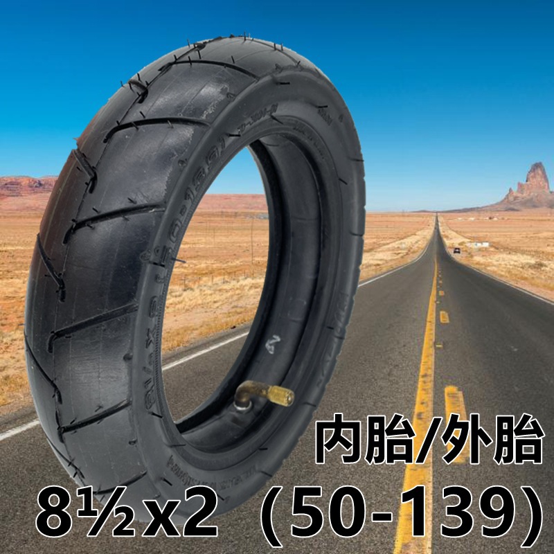 电动车外胎8 1/2x2（50-139）内胎外胎8.5x2内外胎里外带充气轮胎