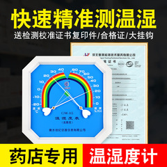薬局専用湿度計高精度工業用温度計湿度計家庭用トンネル室内精密薬局