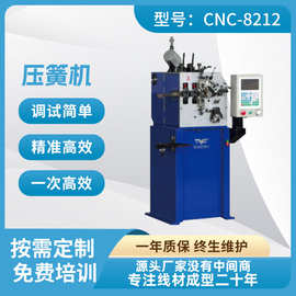 【源头工厂】82-12CNC高速压簧机 扭簧 塔簧 玩具弹簧生产设备