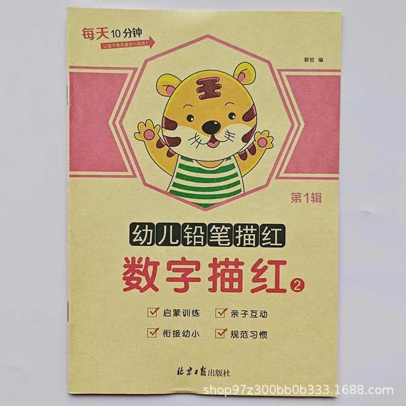 Детский сад начальная школа соединение карандаш трассировка красные китайские иероглифы, цифры, пиньинь, штрихи, контроль пера каллиграфия, письмо и практика каллиграфии книга