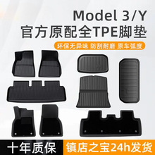特斯拉焕新Model 3/Model Y专用脚垫tpe全包围汽车配件美尼斯毯面