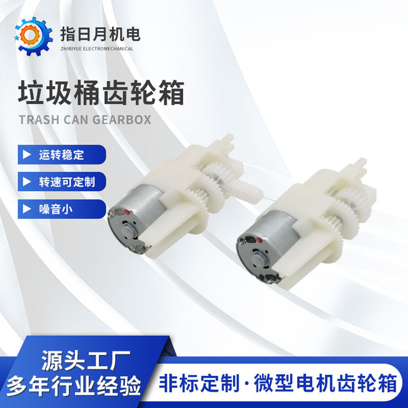 Manufacturer Wholesale Smart Trash Can Gearbox Customizable Trash Can Reduction Motor 310 Motor Manufacturer Wholesale Smart Trash Can Gearbox Customizable Trash Can Reduction Motor 310 Motor