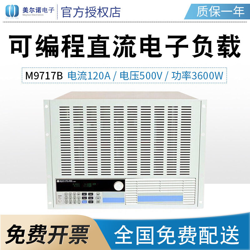 美尔诺电子负载M9717 M9718 可编程电子负载3600W/6000W大功率