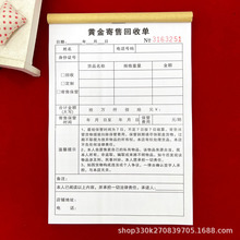 包邮黄金寄售回收单典当寄卖行黄金收购单典当抵押协议物品保管单