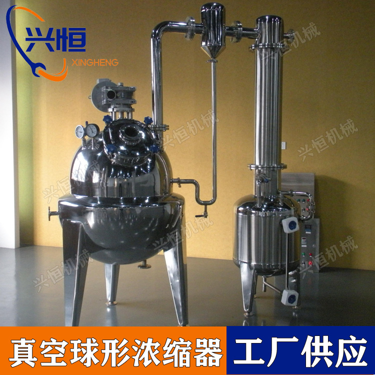 500型真空球形浓缩废水蒸发器  球型低温负压制药食品浓缩器