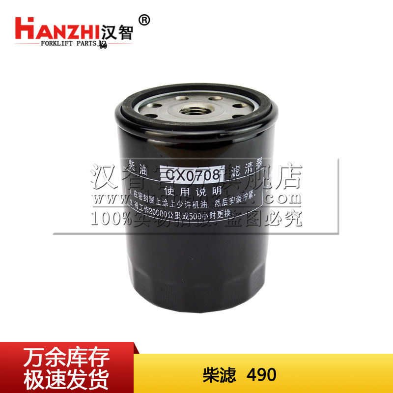 叉车柴滤发动机燃油滤清器 柴油滤芯滤清器CX0708 柴油格 新柴490