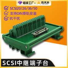 SCSI36-TB CN型36芯伺服驱动器scsi转端子plc信号转接板模组din导