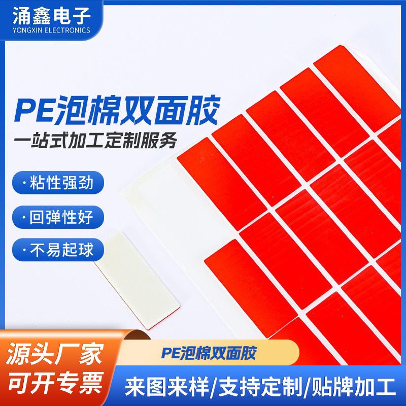 Red High-Viscosity Pe Foam Rubber Pad High-Viscosity Car Traceless Single-Sided Double-Sided Adhesive Foam Strong Adhesive Hook Glue Wall