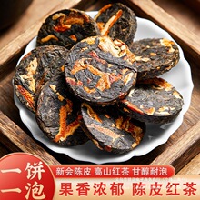 陈皮红茶武夷小种红茶饼浓香型旗舰店果香陈皮茶叶自己喝