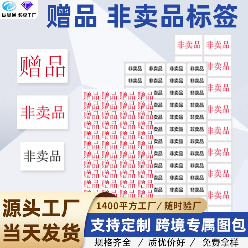Spot non -selling label supermarket products gift stickers Strong…