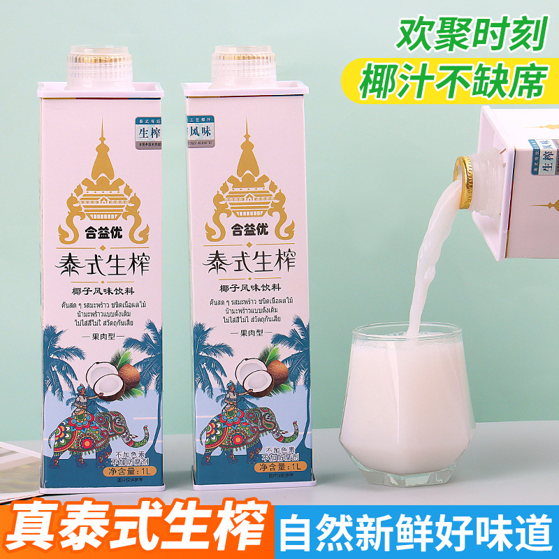 特价批发泰式生榨椰子汁饮料海南风味鲜榨椰浆椰乳椰奶椰果汁饮品