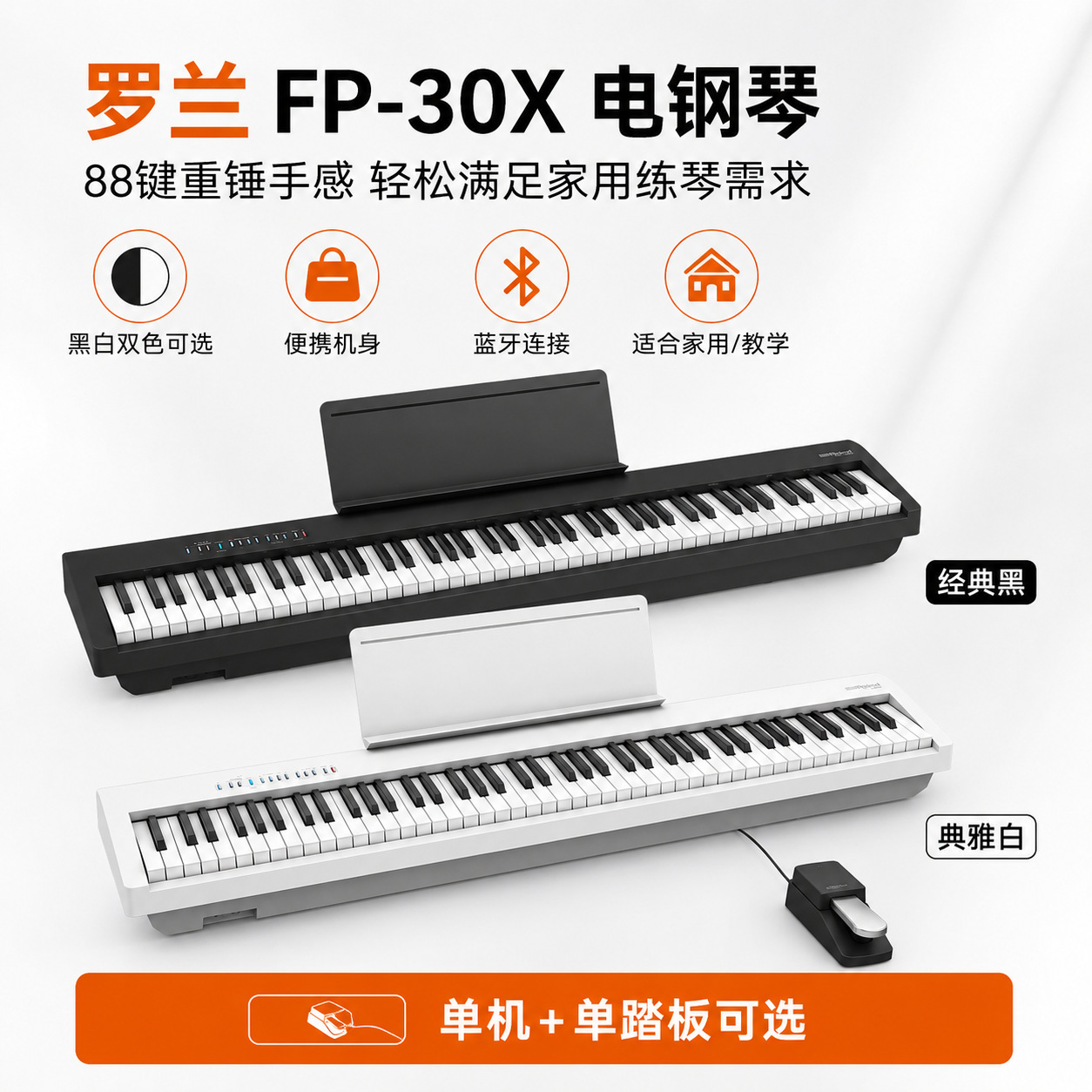 Roland FP30X, FP18 və FP60X rəqəmsal pianino, 88 klavişli