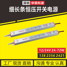 细长条超薄led灯带灯条恒压开关电源驱动12v24v24w36w48w60w72w