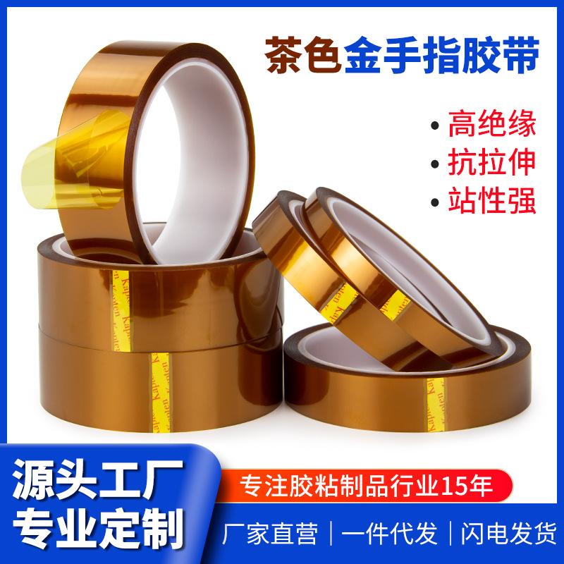 维迗PET亚克力金手指无痕锂电池胶带 代替聚酰亚胺PI茶色高温胶带