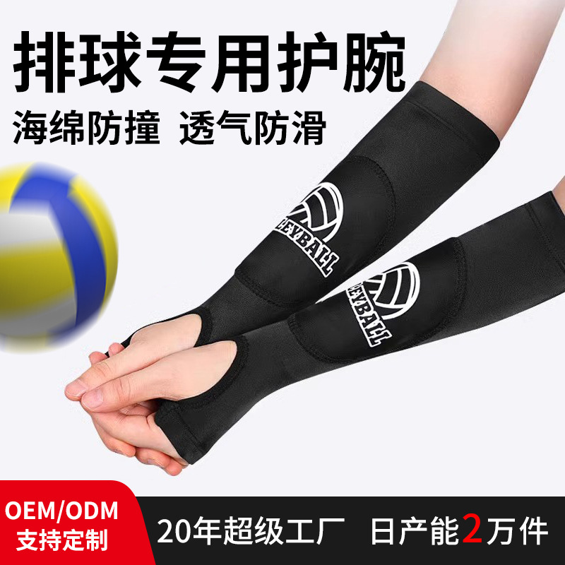 Volleyball Wrist Bracer Professional High School Entrance Examination for Students Women's Men's and Women's Pad Ball Arm Guard Equipment Sports Protector Arm Length