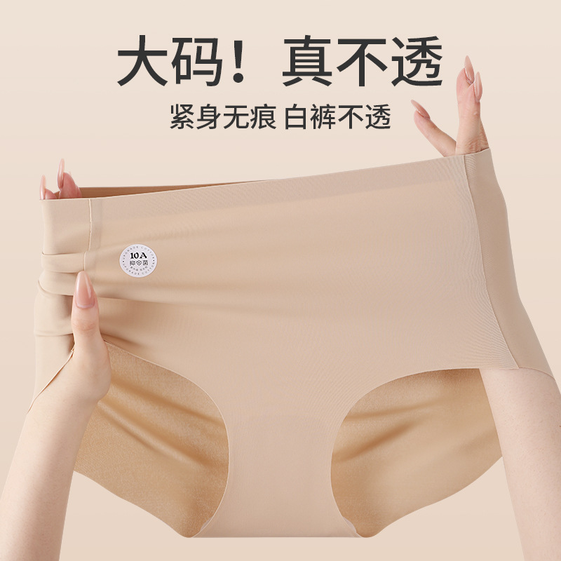 Plus-Size Seamless Invisible Panties for Women, 100kg Pure Cotton Antibacterial Extended Crotch Hip-Lifting Sports Shorts