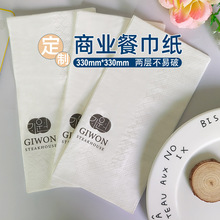 330两层1/8折长方形商用餐巾纸西餐厅可印logo广告酒店商务纸巾