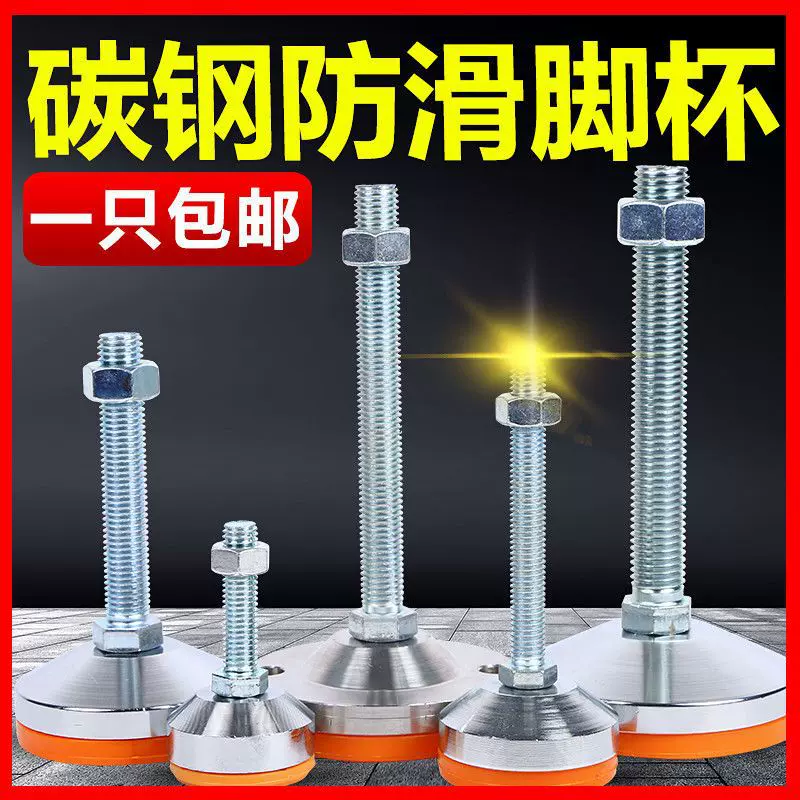 重型防滑减震脚杯缓冲脚垫固定地脚螺丝可调节支撑脚机床调节脚