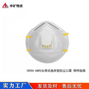 1895 1895V Kn95/Kp95 Cup Dust Mask with Breathing Valve and Large Dust Capacity