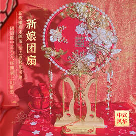 新娘喜扇秀禾服团扇结婚婚礼团扇古风扇子出嫁扇喜字扇中式手捧花