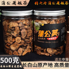 長白山野生タンポポ根茶乾物 500 グラムバルク揚げ調理卸売東北特産ポポディン純粋な根