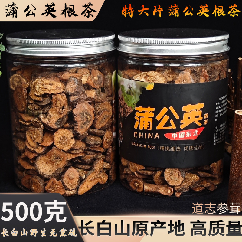 長白山野生タンポポ根茶乾物 500 グラムバルク揚げ調理卸売東北特産ポポディン純粋な根|undefined